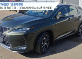 LEXUS RX 300 2,0Т L (комбинированный впрыск)